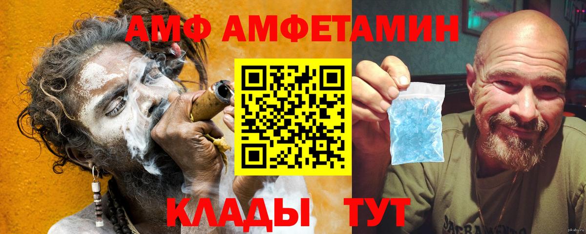 Амфетамин  АМФ Розовый  Вход с VPN  АМФ VHQ  Мелеуз 