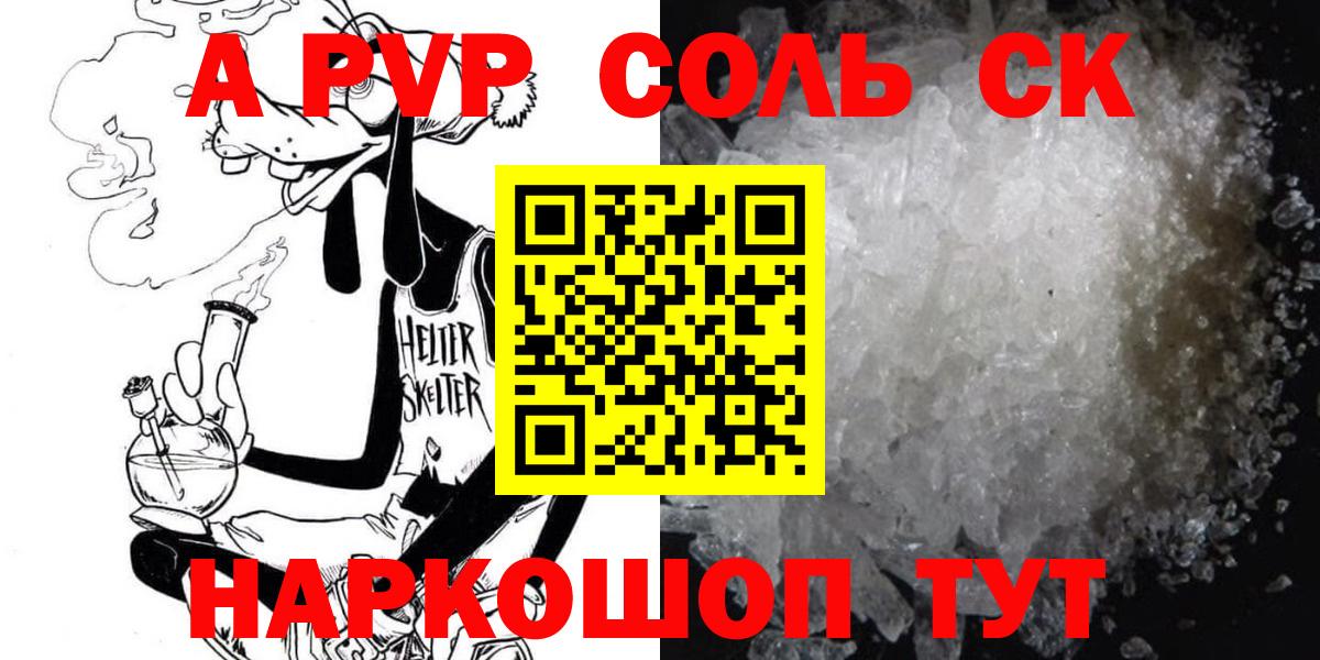 Alfa_PVP Соль Мелеуз