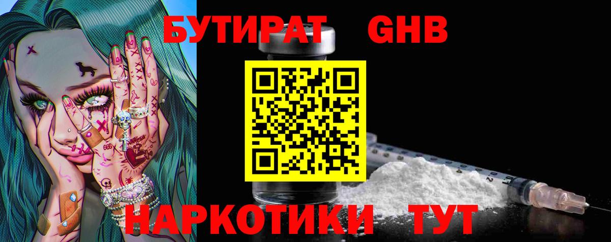 БУТИРАТ жидкий экстази Мелеуз