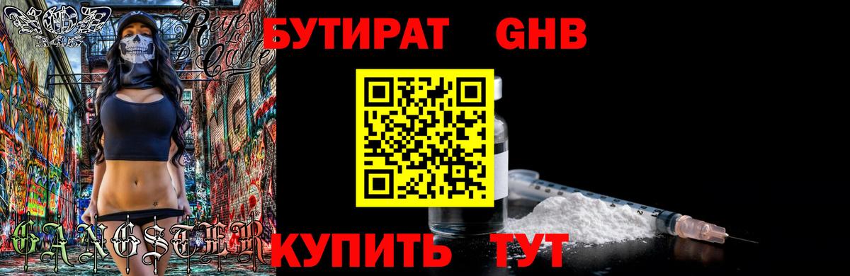БУТИРАТ буратино  Вход с VPN  Мелеуз 