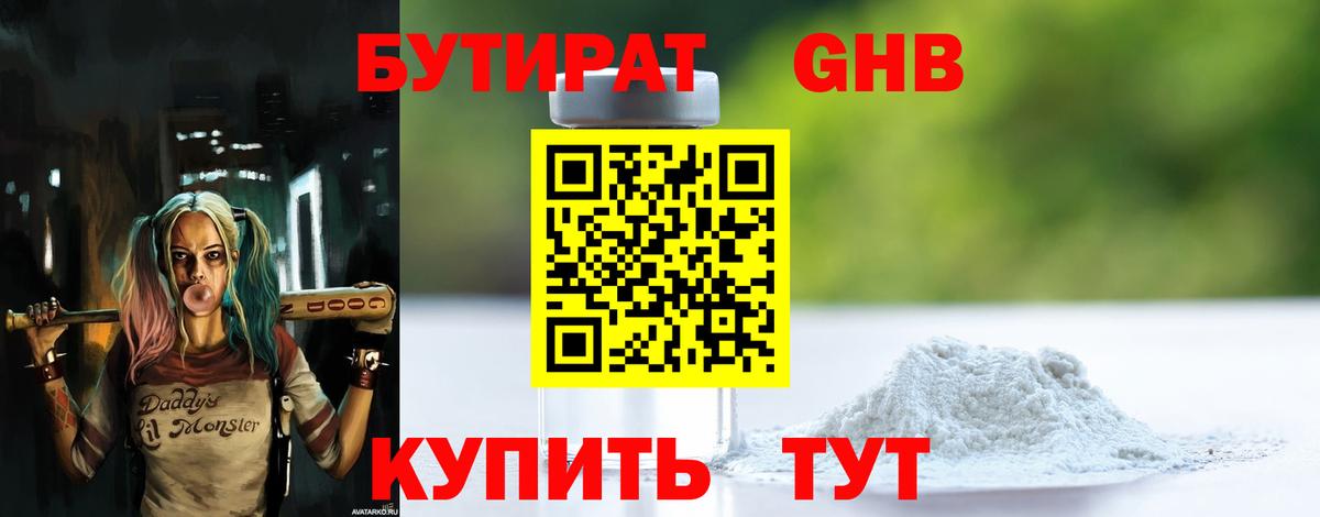 БУТИРАТ вода Мелеуз