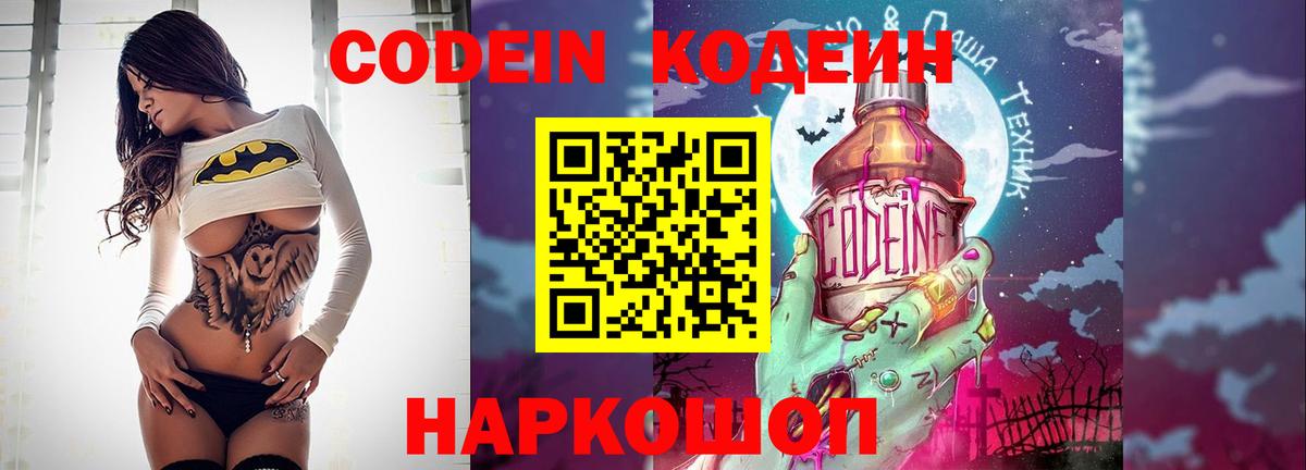Кодеиновый сироп Lean Purple Drank Мелеуз