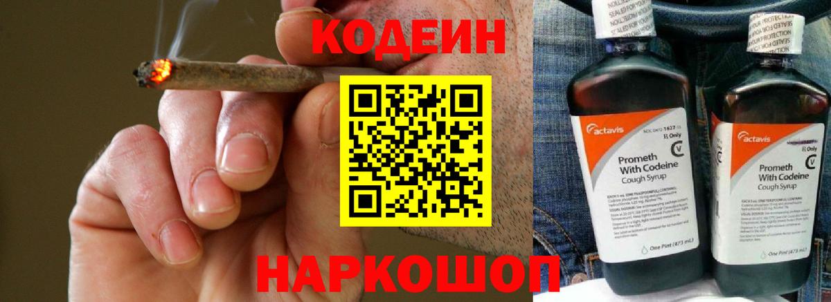 Мелеуз  Codein Purple Drank  Вход с VPN  Кодеиновый сироп Lean напиток Lean (лин) 