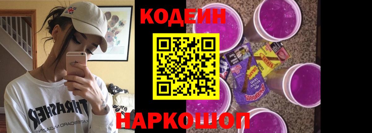Мелеуз  Кодеин Purple Drank  Кодеиновый сироп Lean Purple Drank  Вход с VPN 