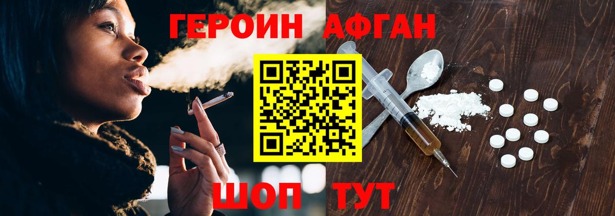 ГЕРОИН афганец  Герыч  Мелеуз  Вход с VPN 