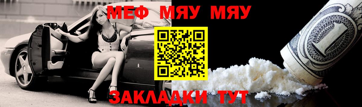 МЕФ мука  Вход с VPN  МЕФ  Мелеуз  Меф мука  Мяу-Мяу 