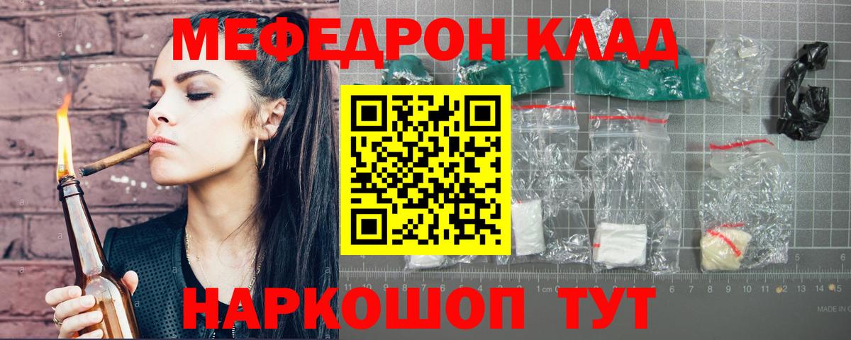 Мефедрон мука Мелеуз