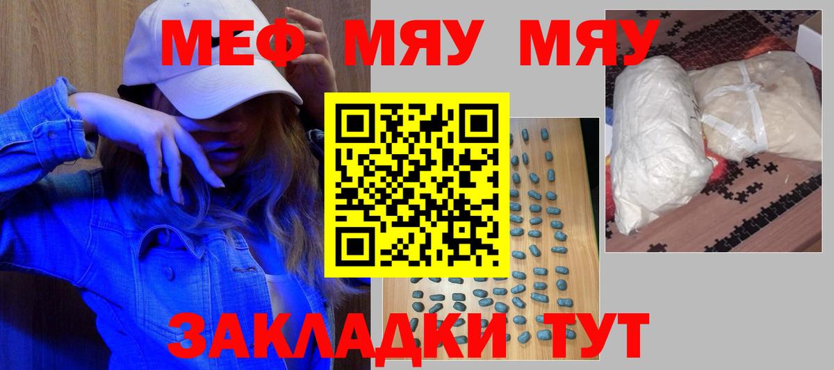 Мефедрон Мелеуз