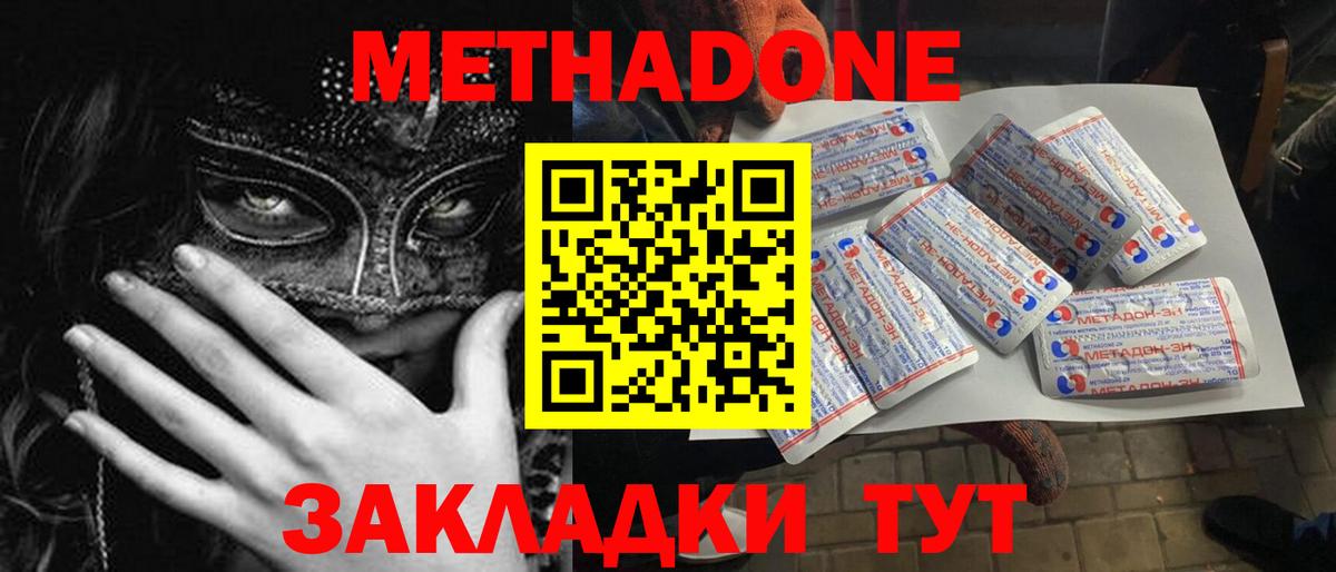 МЕТАДОН methadone Мелеуз