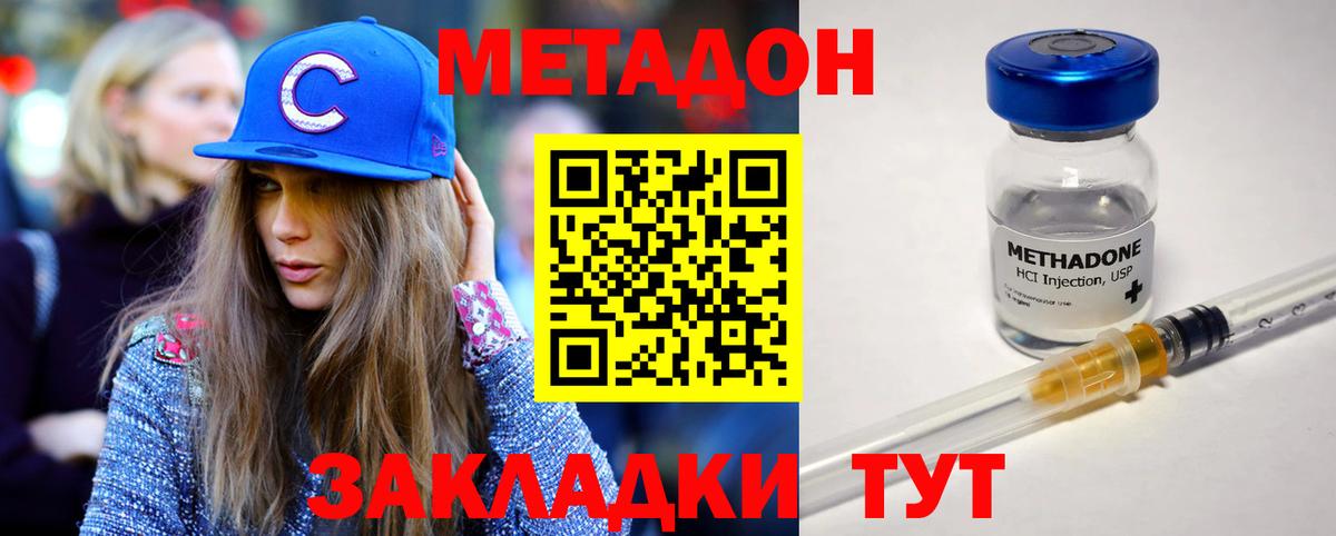 МЕТАДОН methadone  гидра   Мелеуз  Вход с VPN  МЕТАДОН methadone 