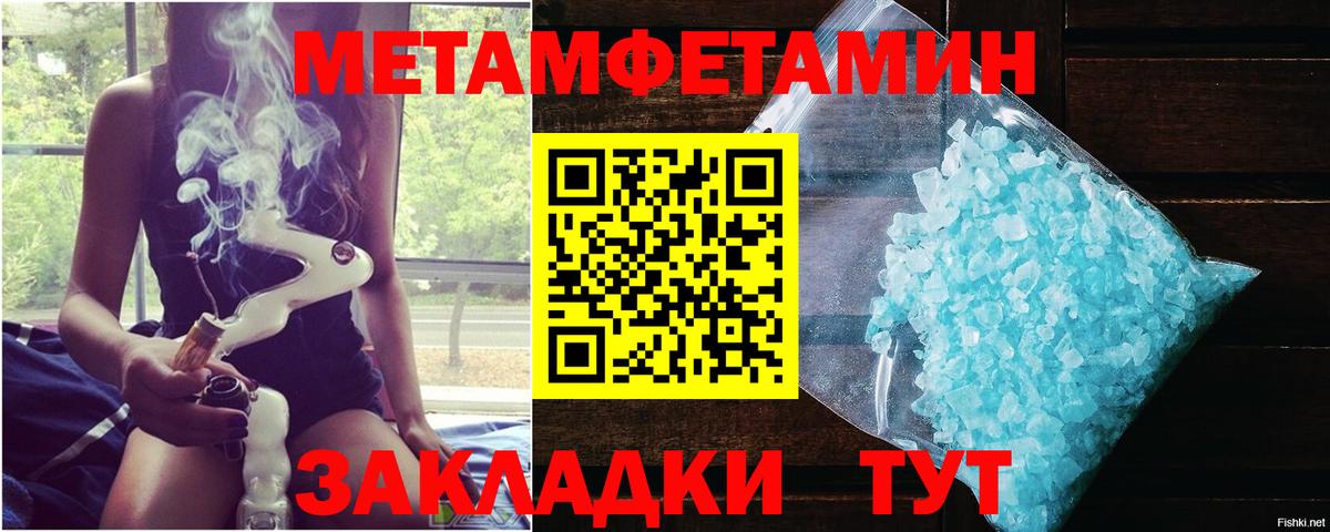 МЕТАМФЕТАМИН пудра Мелеуз