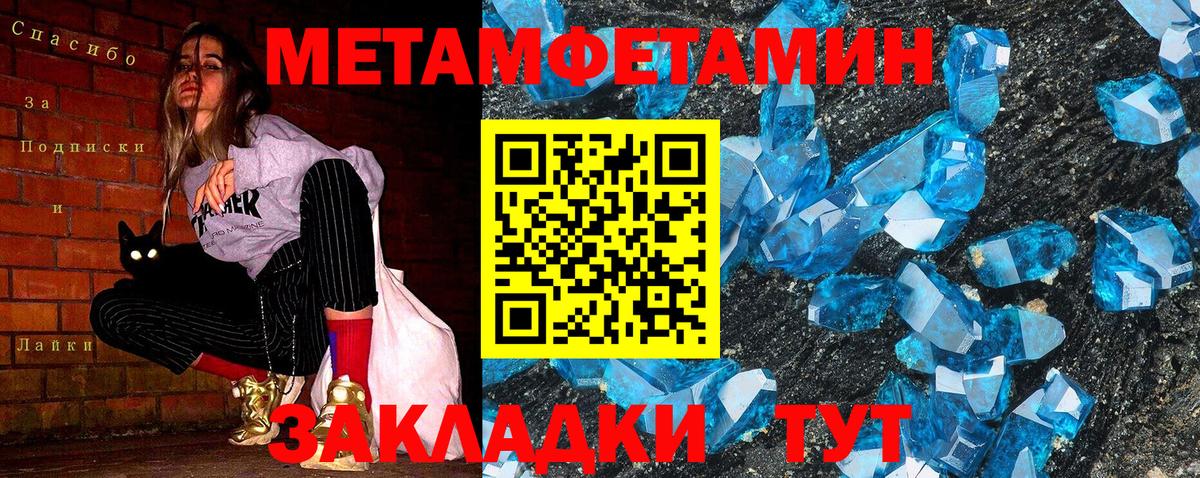 Первитин кристалл Мелеуз