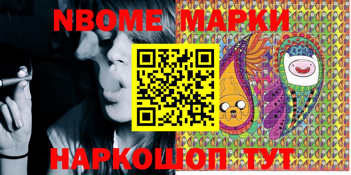 Марки N-bome 1500мкг Мелеуз