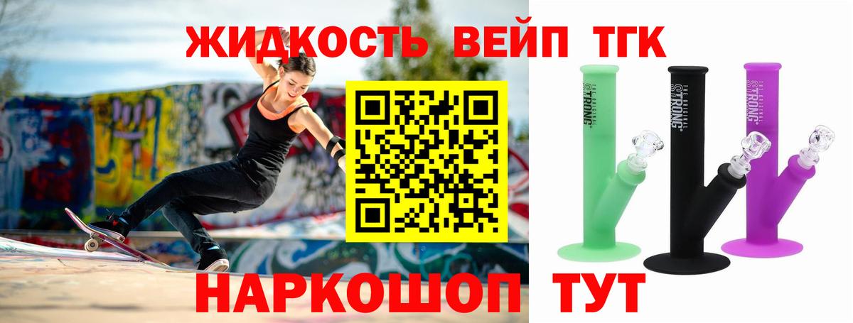 ТГК вейп с тгк Мелеуз